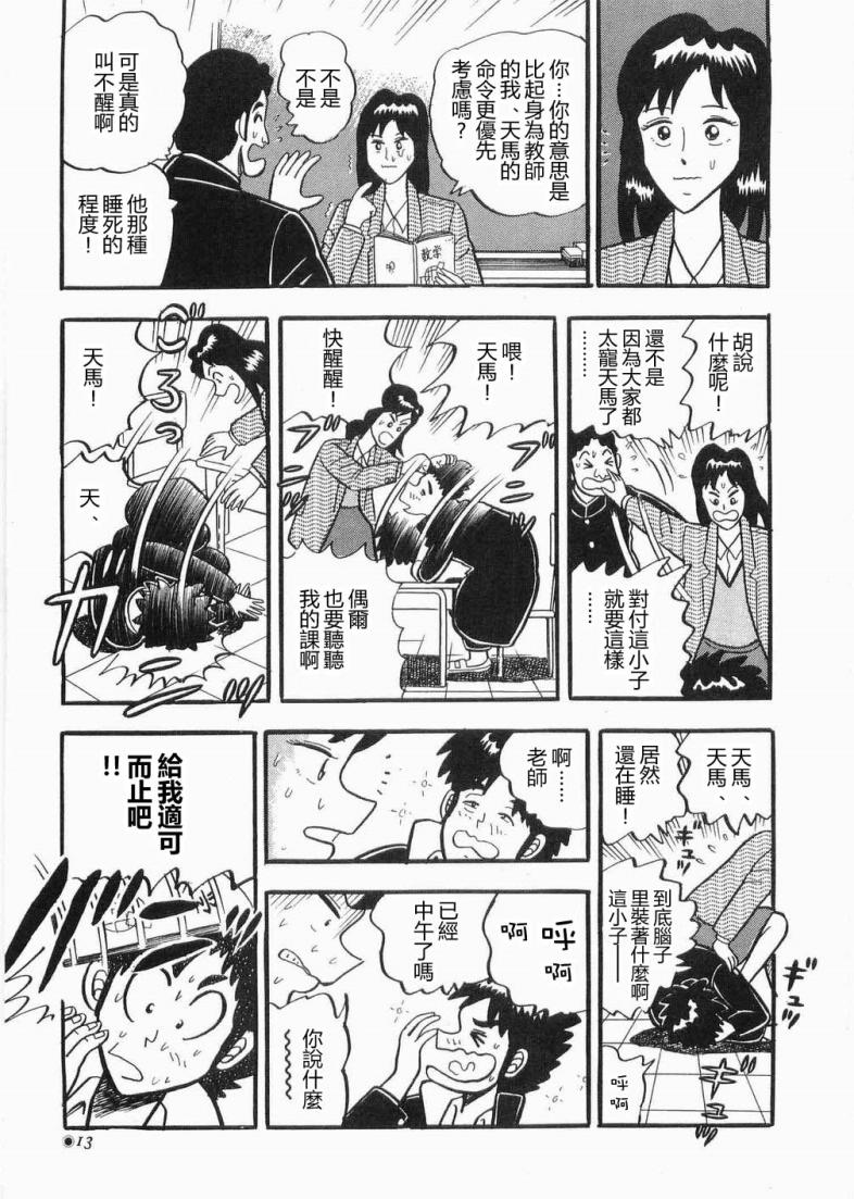 热斗吧天马！韩漫全集-全一卷无删减无遮挡章节图片 