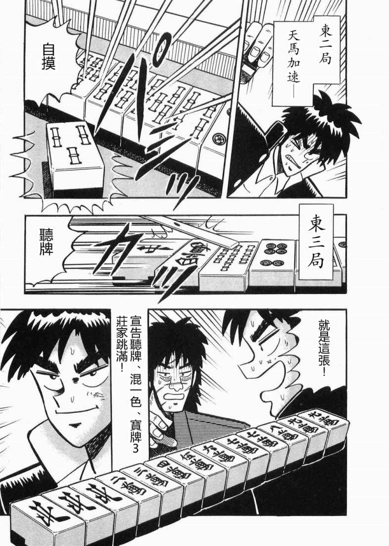 热斗吧天马！韩漫全集-全一卷无删减无遮挡章节图片 