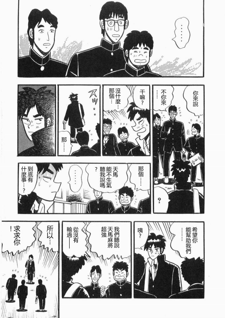 热斗吧天马！韩漫全集-全一卷无删减无遮挡章节图片 