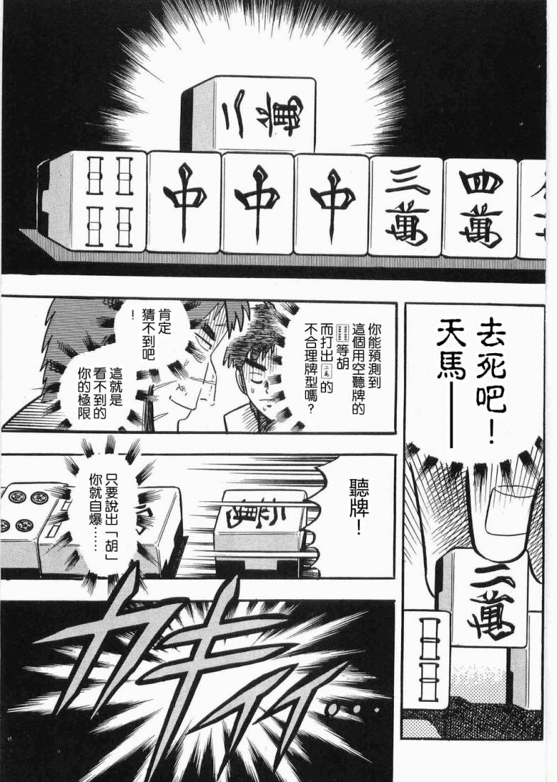 热斗吧天马！韩漫全集-全一卷无删减无遮挡章节图片 
