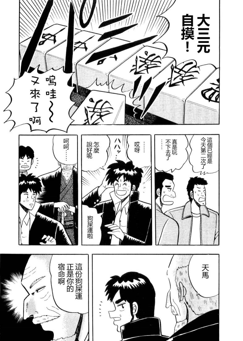 热斗吧天马！韩漫全集-全一卷无删减无遮挡章节图片 