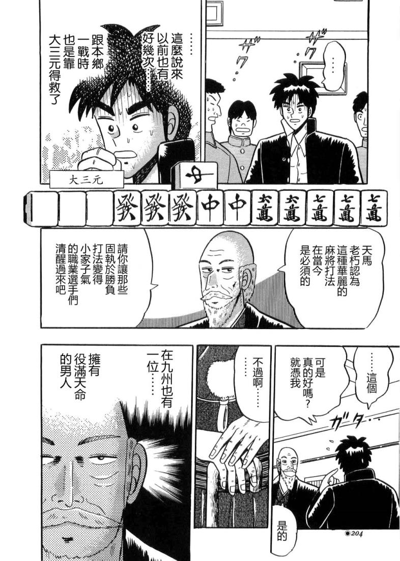 热斗吧天马！韩漫全集-全一卷无删减无遮挡章节图片 