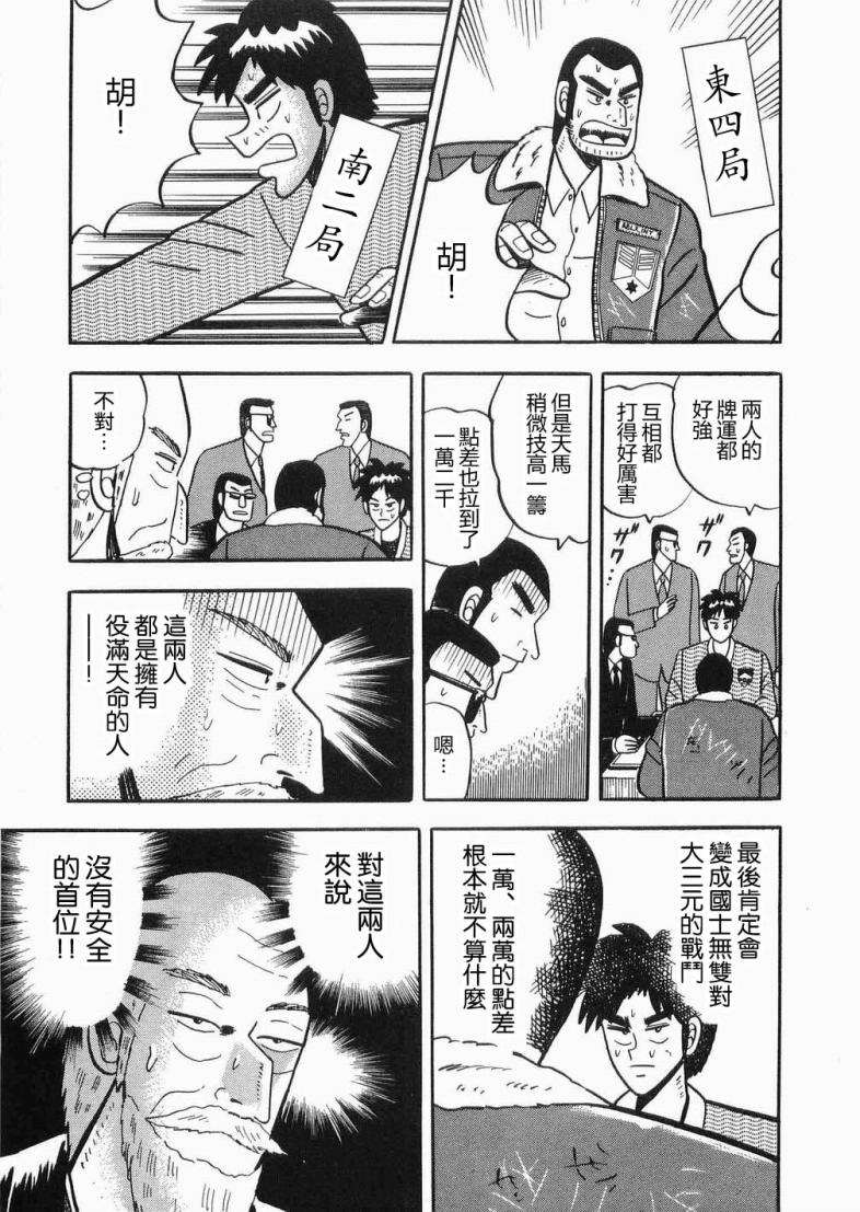 热斗吧天马！韩漫全集-全一卷无删减无遮挡章节图片 