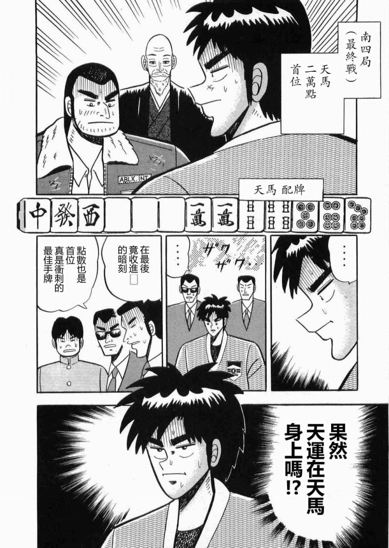 热斗吧天马！韩漫全集-全一卷无删减无遮挡章节图片 