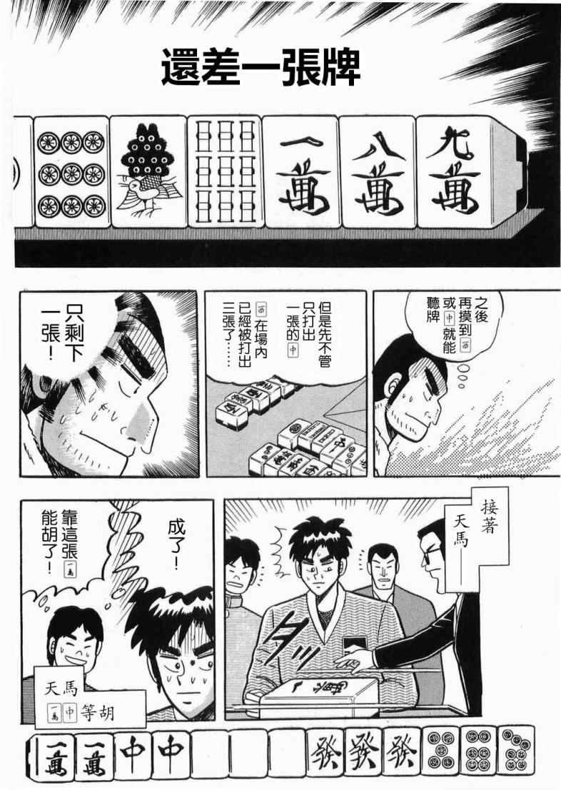 热斗吧天马！韩漫全集-全一卷无删减无遮挡章节图片 