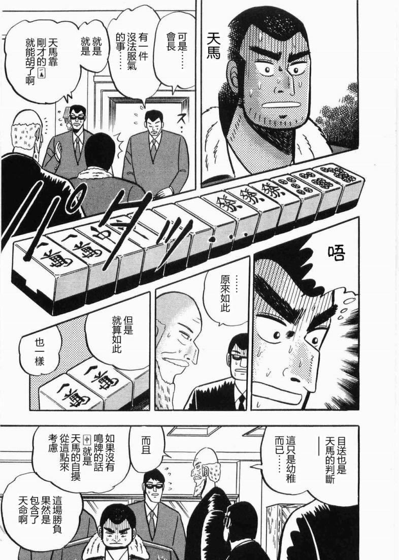 热斗吧天马！韩漫全集-全一卷无删减无遮挡章节图片 