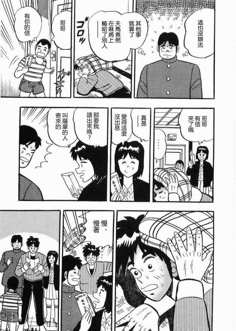 热斗吧天马！韩漫全集-全一卷无删减无遮挡章节图片 