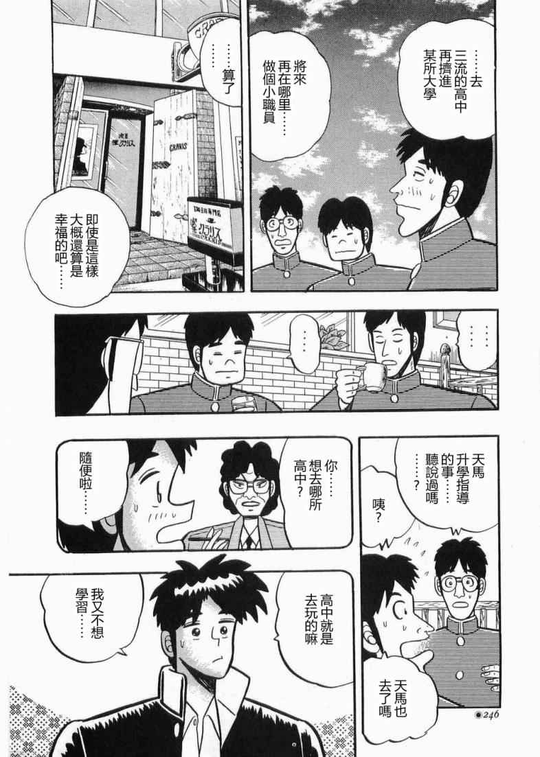 热斗吧天马！韩漫全集-全一卷无删减无遮挡章节图片 