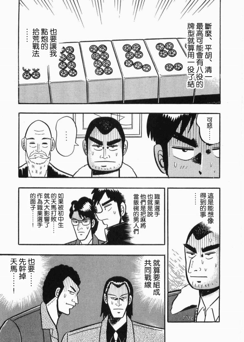 热斗吧天马！韩漫全集-全一卷无删减无遮挡章节图片 