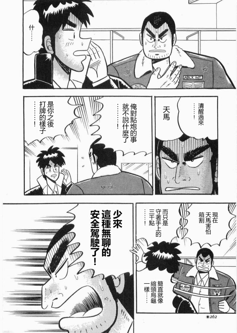 热斗吧天马！韩漫全集-全一卷无删减无遮挡章节图片 