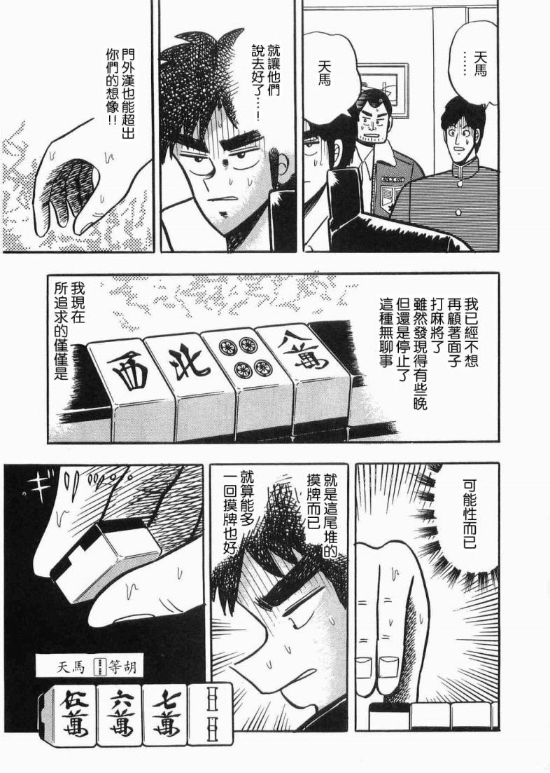 热斗吧天马！韩漫全集-全一卷无删减无遮挡章节图片 
