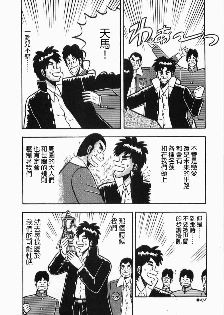 热斗吧天马！韩漫全集-全一卷无删减无遮挡章节图片 