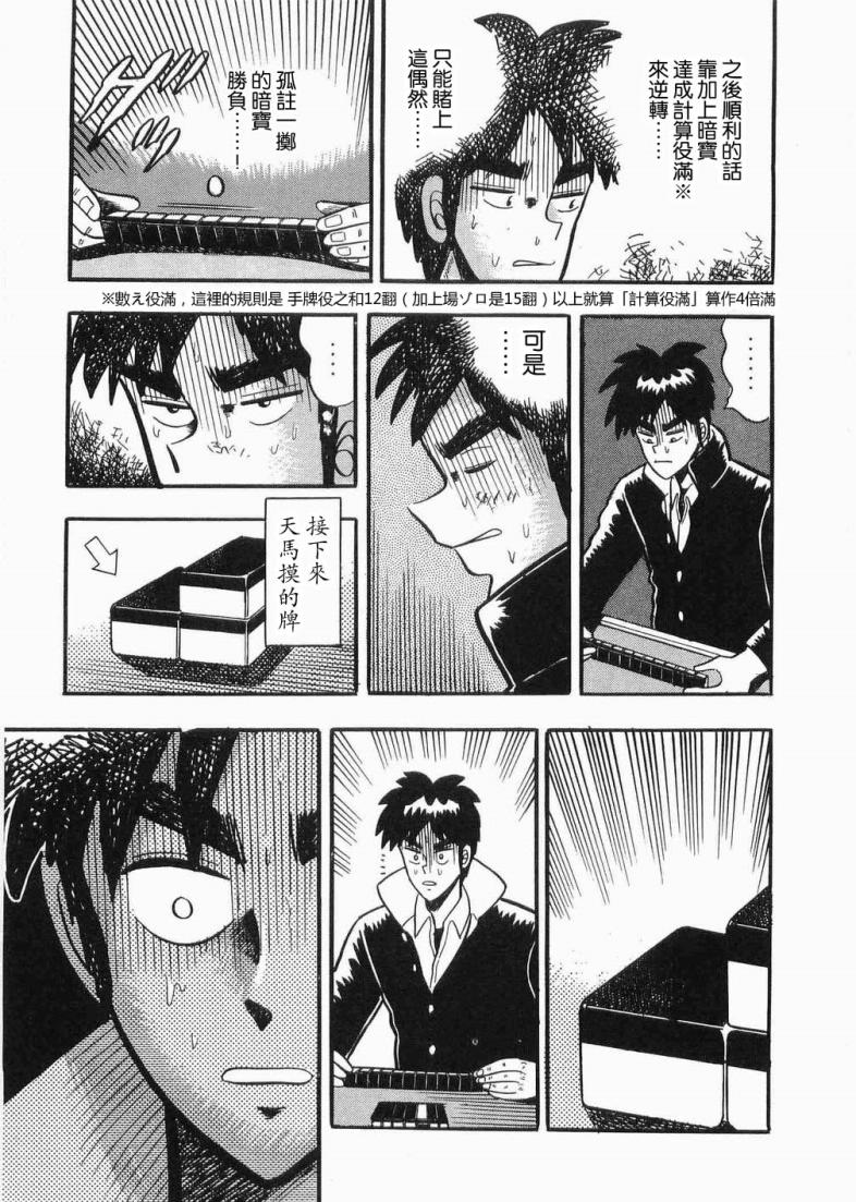 热斗吧天马！韩漫全集-全一卷无删减无遮挡章节图片 
