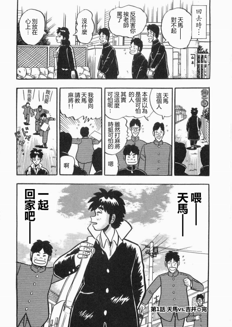 热斗吧天马！韩漫全集-全一卷无删减无遮挡章节图片 