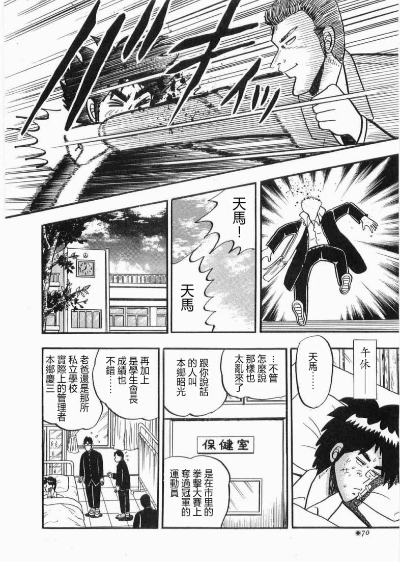 热斗吧天马！韩漫全集-全一卷无删减无遮挡章节图片 