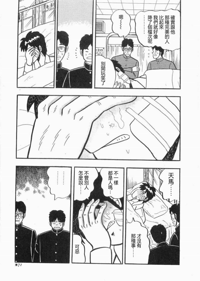 热斗吧天马！韩漫全集-全一卷无删减无遮挡章节图片 