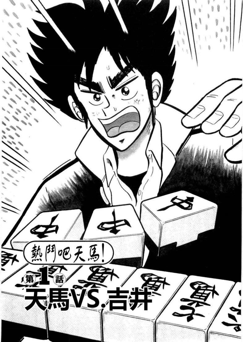 热斗吧天马！韩漫全集-全一卷无删减无遮挡章节图片 