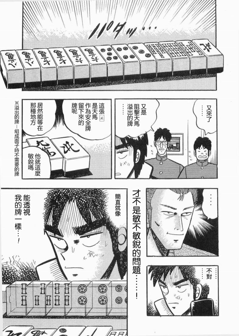 热斗吧天马！韩漫全集-全一卷无删减无遮挡章节图片 