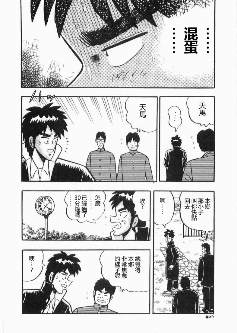 热斗吧天马！韩漫全集-全一卷无删减无遮挡章节图片 