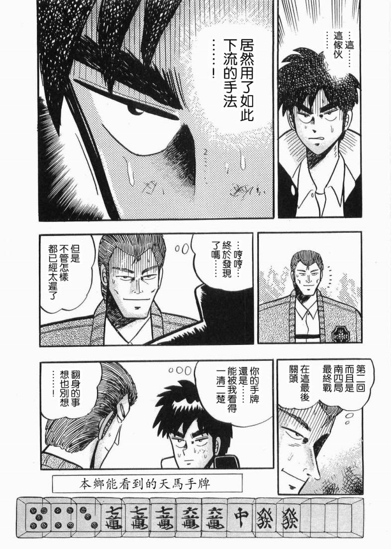 热斗吧天马！韩漫全集-全一卷无删减无遮挡章节图片 