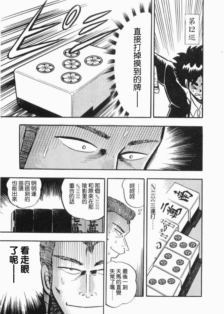热斗吧天马！韩漫全集-全一卷无删减无遮挡章节图片 