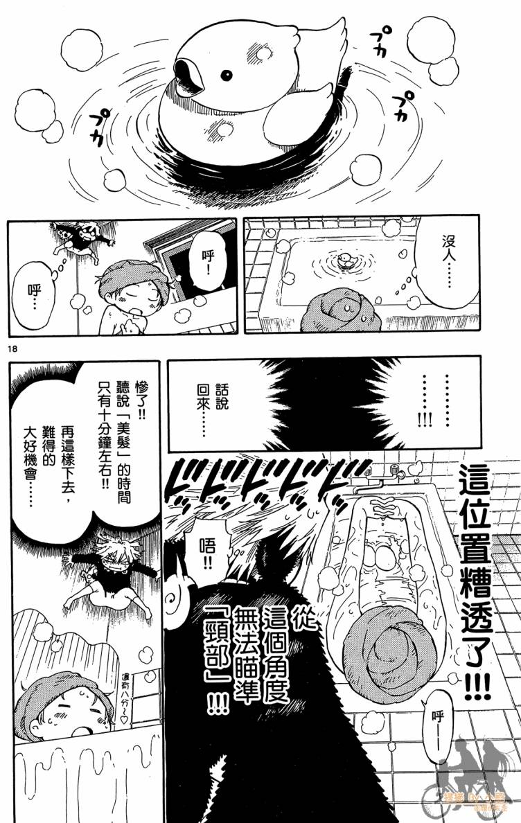 探险间谍韩漫全集-第01卷无删减无遮挡章节图片 