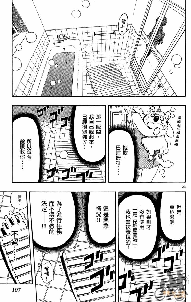 探险间谍韩漫全集-第01卷无删减无遮挡章节图片 