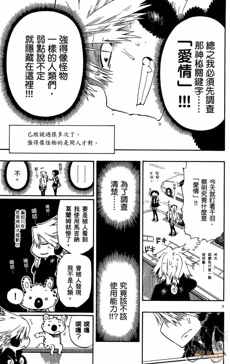 探险间谍韩漫全集-第01卷无删减无遮挡章节图片 