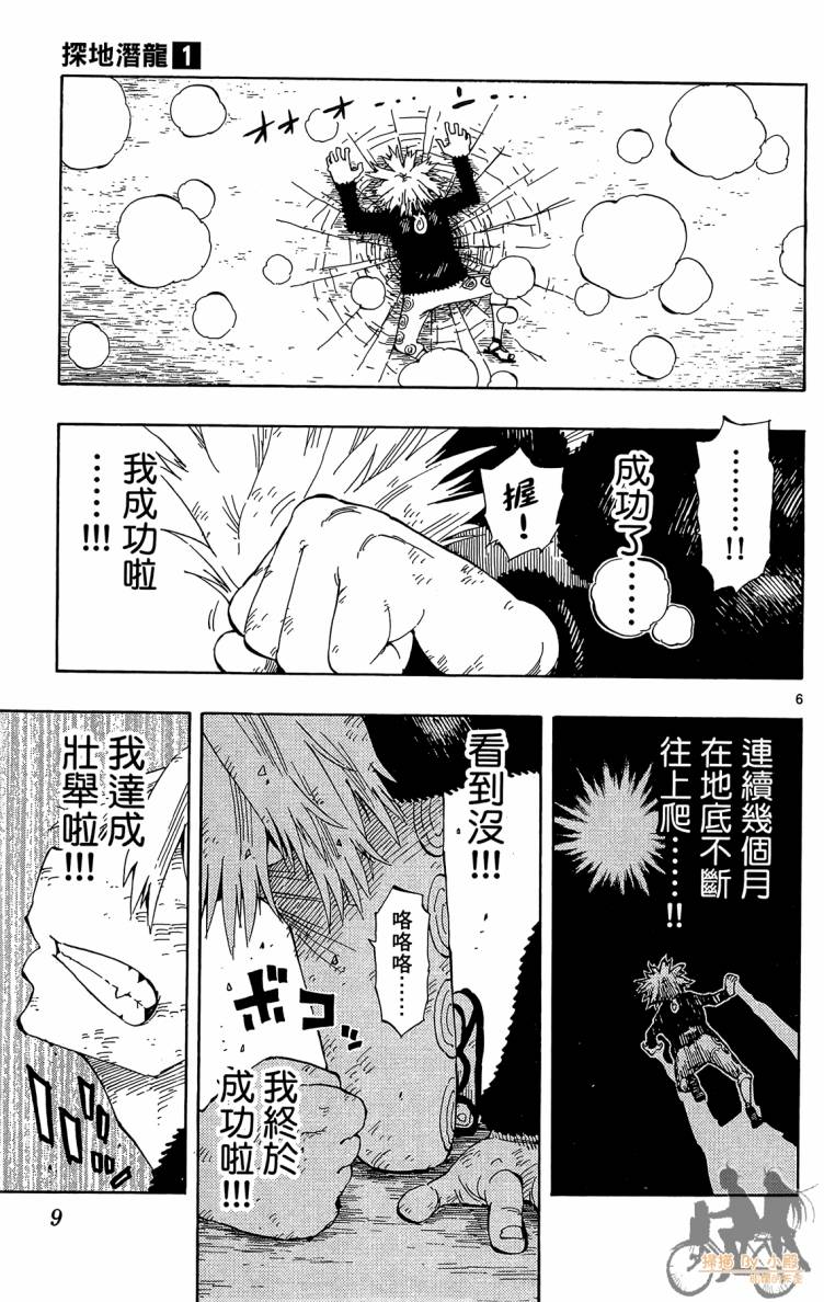 探险间谍韩漫全集-第01卷无删减无遮挡章节图片 