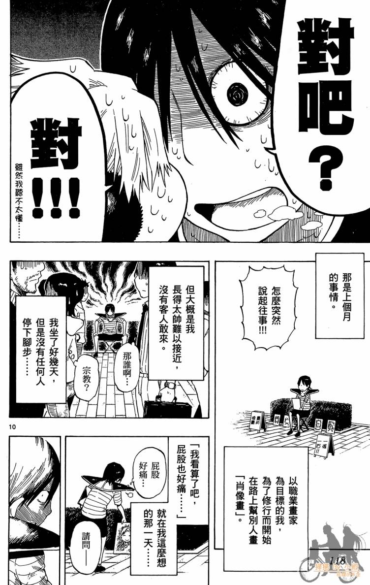 探险间谍韩漫全集-第01卷无删减无遮挡章节图片 