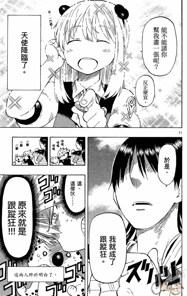 探险间谍韩漫全集-第01卷无删减无遮挡章节图片 