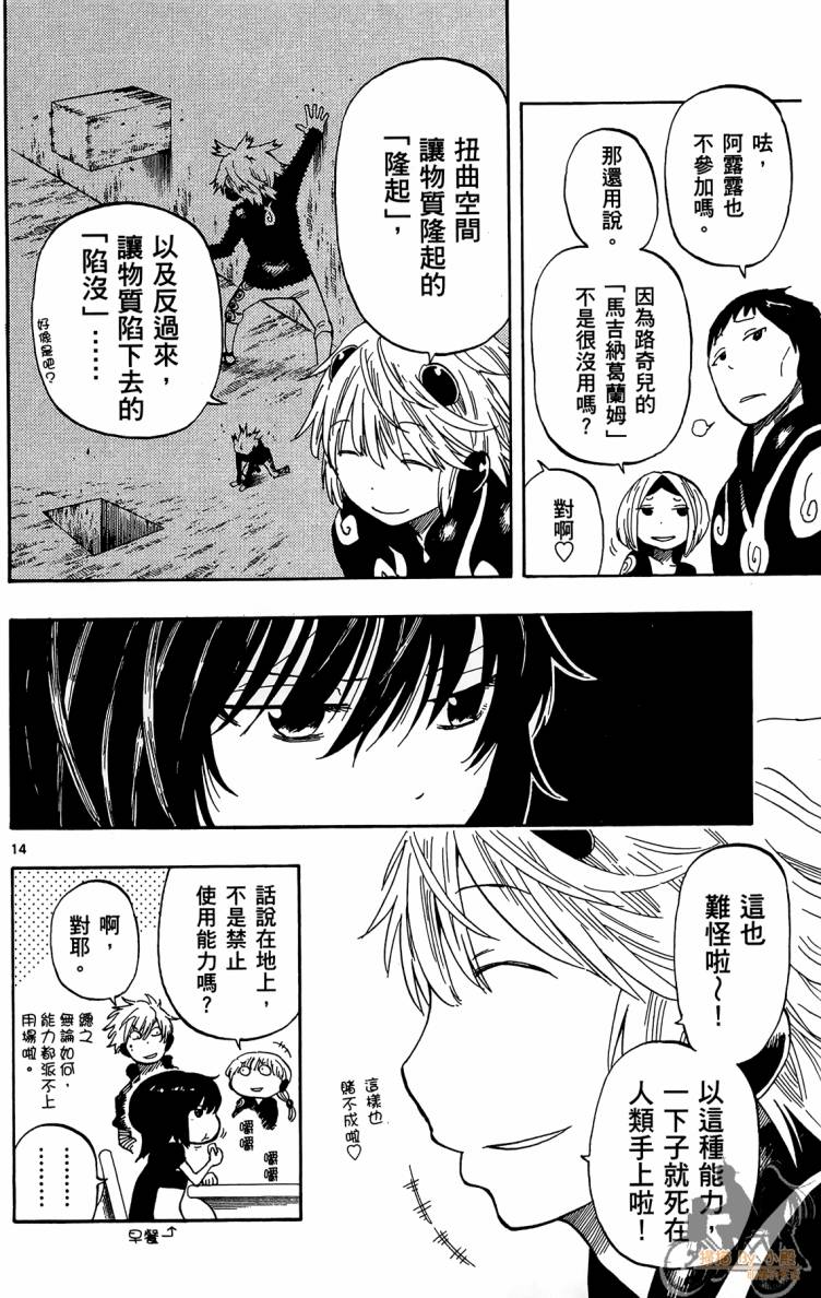 探险间谍韩漫全集-第01卷无删减无遮挡章节图片 