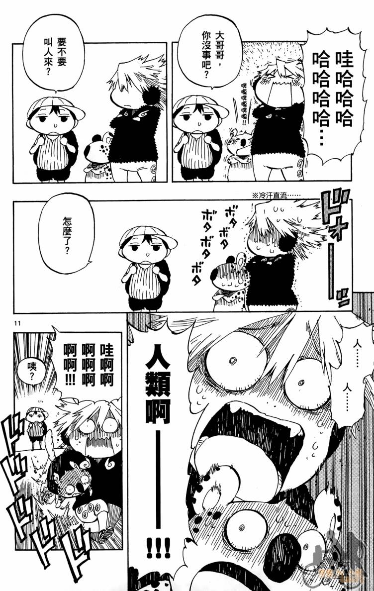 探险间谍韩漫全集-第01卷无删减无遮挡章节图片 