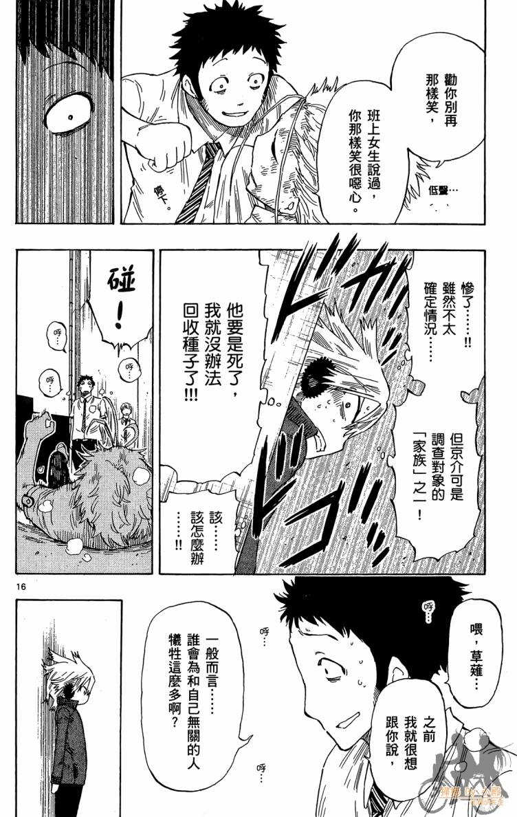 探险间谍韩漫全集-第01卷无删减无遮挡章节图片 