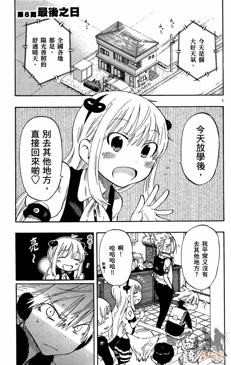 探险间谍韩漫全集-第01卷无删减无遮挡章节图片 