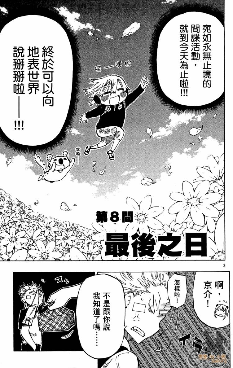 探险间谍韩漫全集-第01卷无删减无遮挡章节图片 
