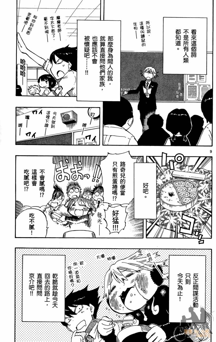 探险间谍韩漫全集-第01卷无删减无遮挡章节图片 