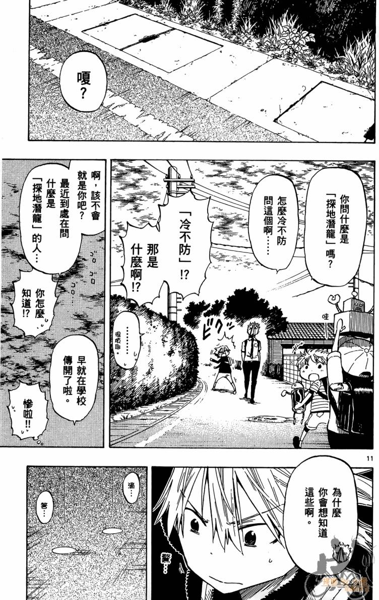 探险间谍韩漫全集-第01卷无删减无遮挡章节图片 