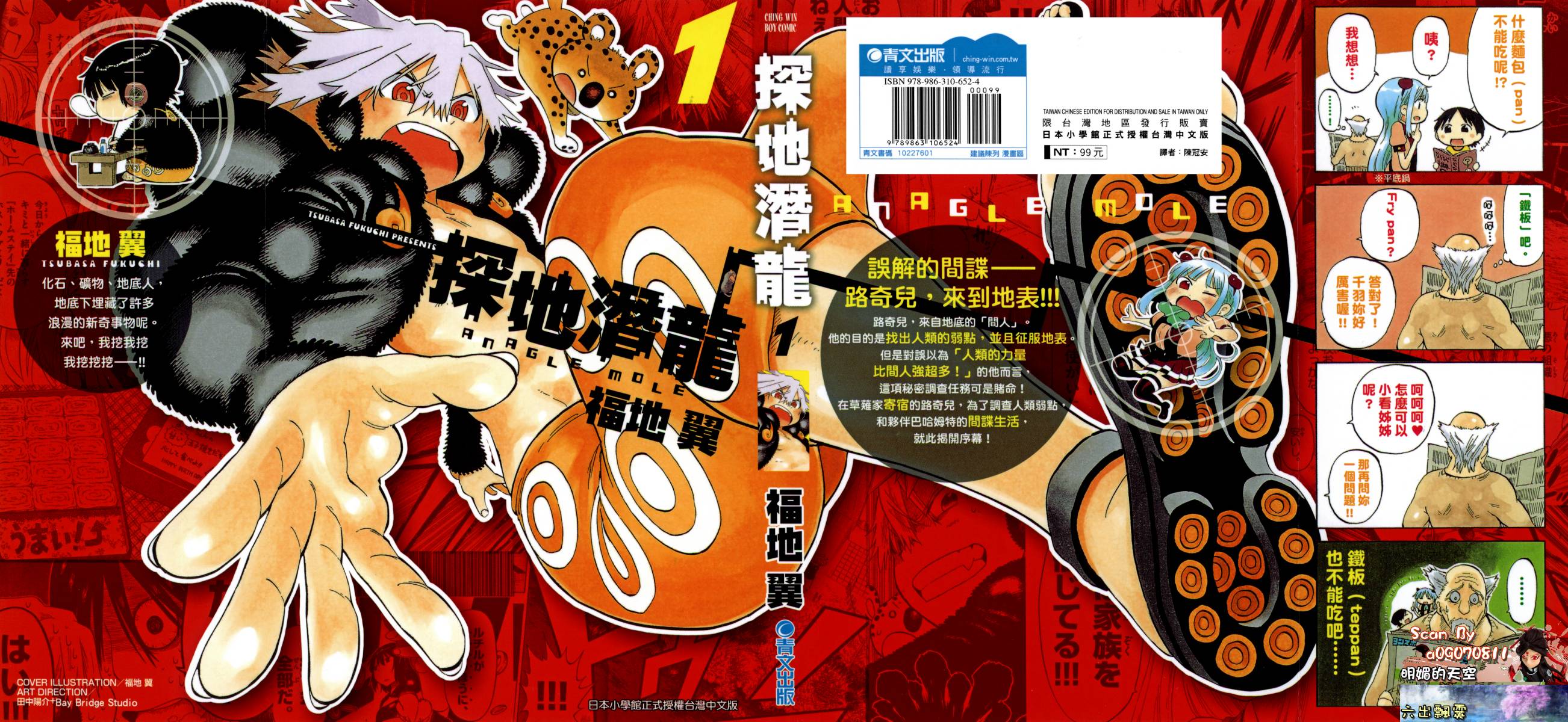 探险间谍韩漫全集-第01卷无删减无遮挡章节图片 
