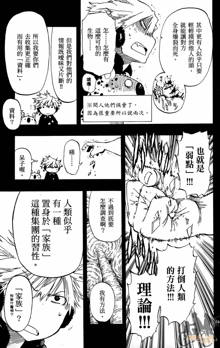 探险间谍韩漫全集-第01卷无删减无遮挡章节图片 