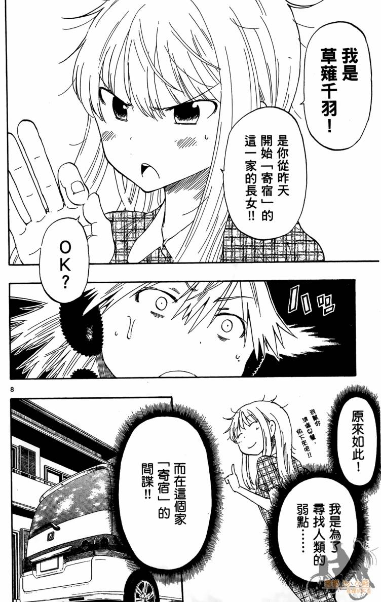 探险间谍韩漫全集-第01卷无删减无遮挡章节图片 