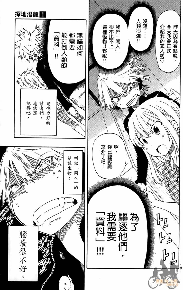 探险间谍韩漫全集-第01卷无删减无遮挡章节图片 