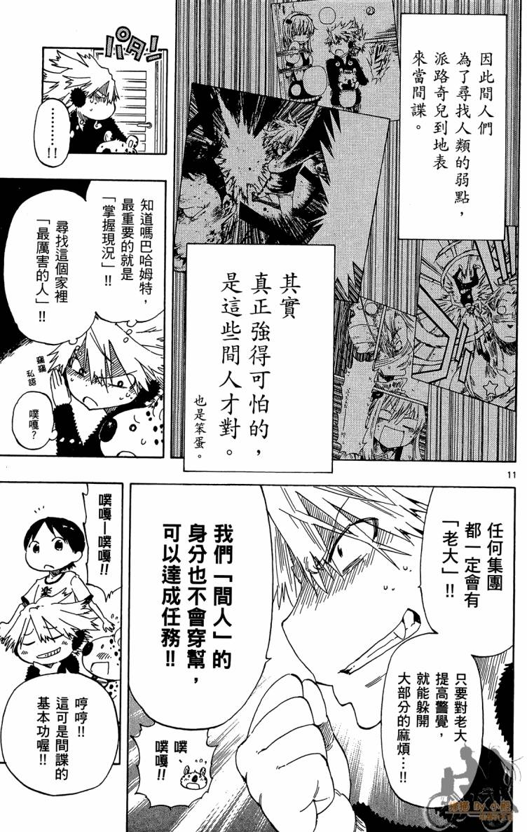 探险间谍韩漫全集-第01卷无删减无遮挡章节图片 