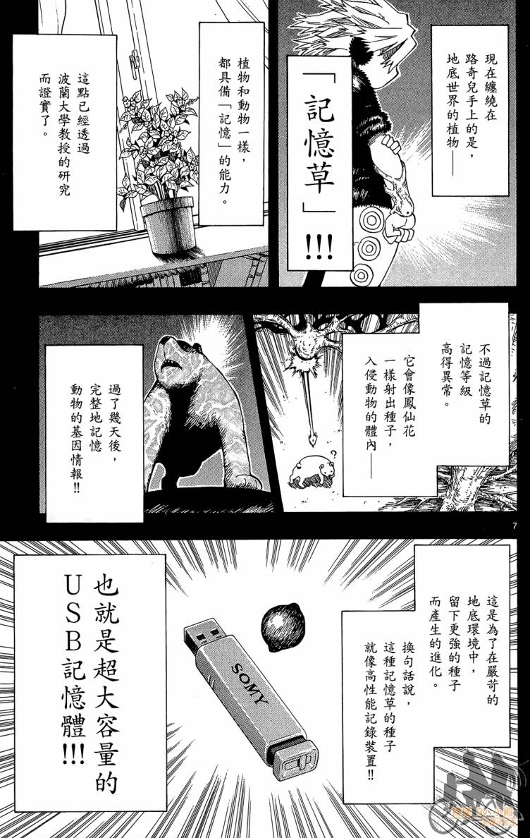 探险间谍韩漫全集-第01卷无删减无遮挡章节图片 