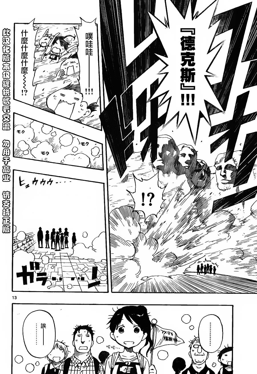 探险间谍韩漫全集-第01话无删减无遮挡章节图片 