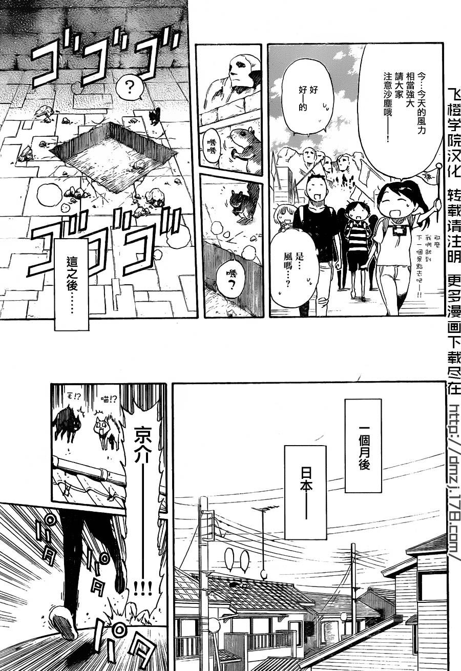 探险间谍韩漫全集-第01话无删减无遮挡章节图片 