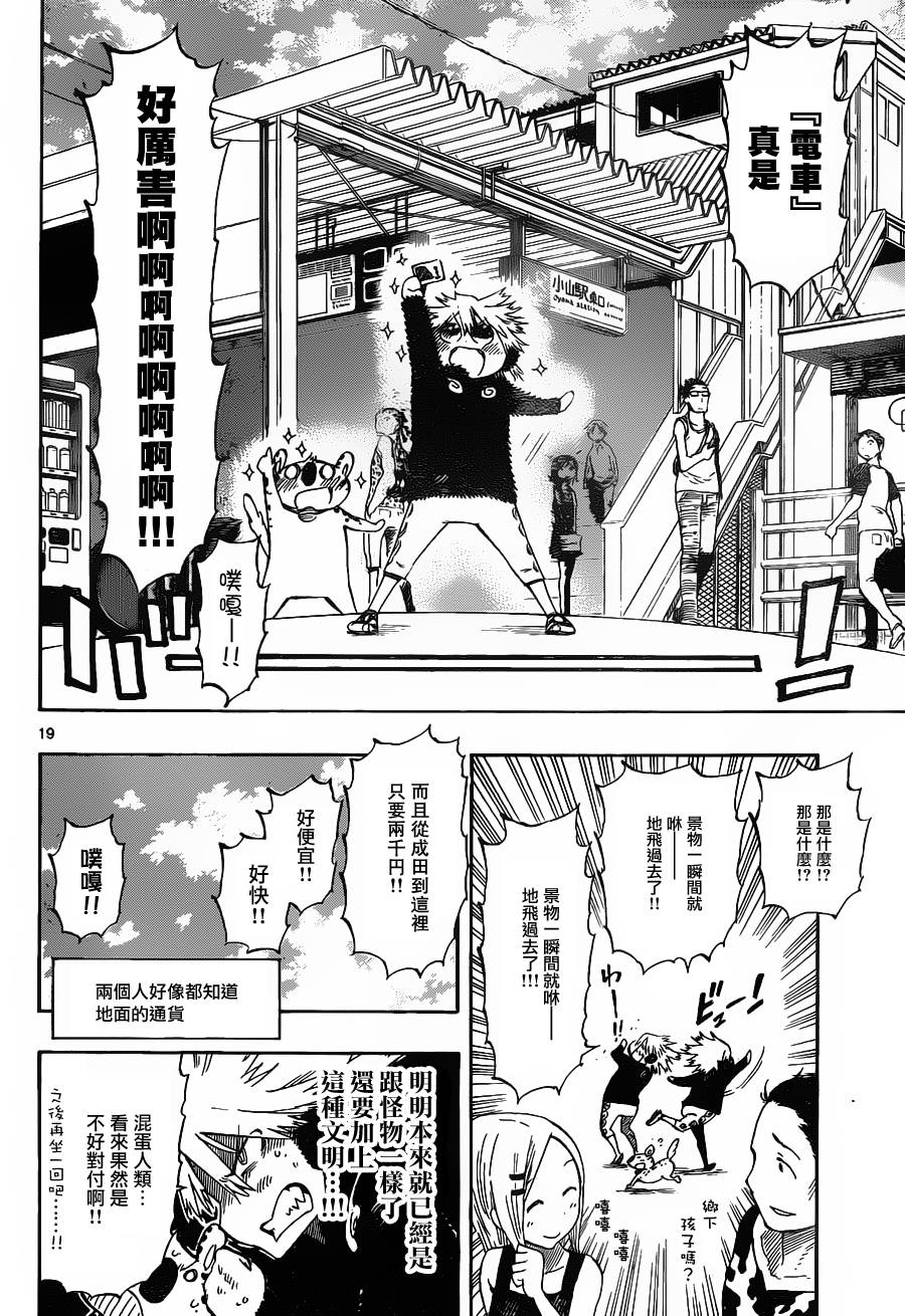 探险间谍韩漫全集-第01话无删减无遮挡章节图片 