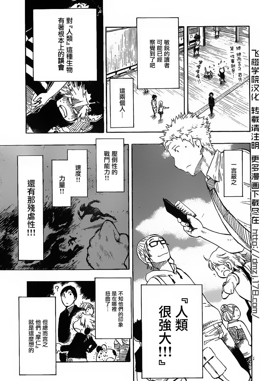 探险间谍韩漫全集-第01话无删减无遮挡章节图片 