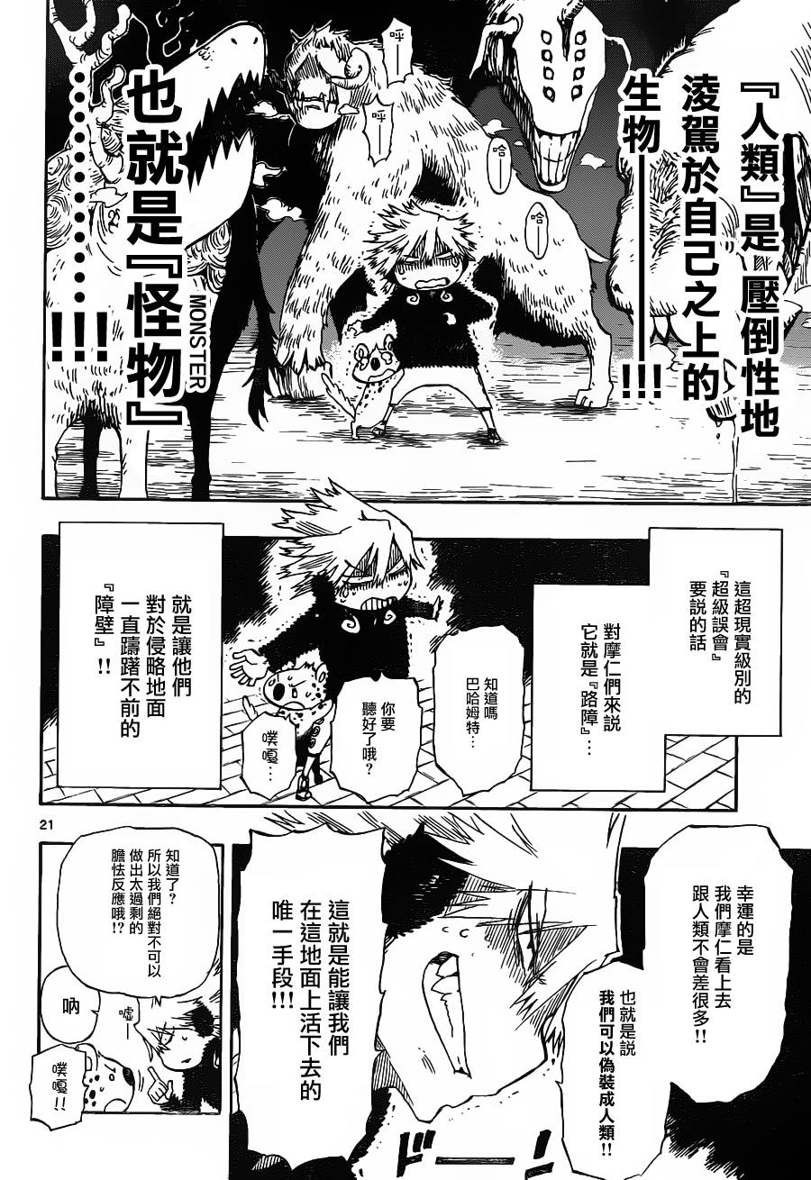 探险间谍韩漫全集-第01话无删减无遮挡章节图片 