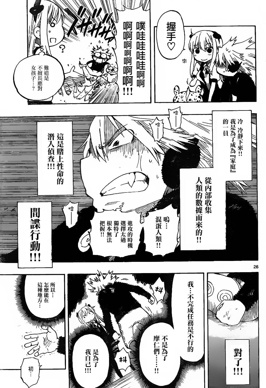 探险间谍韩漫全集-第01话无删减无遮挡章节图片 